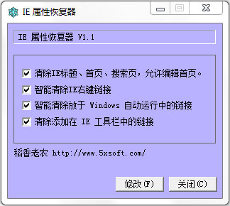 ResetIE(IE属性恢复器) V1.1 绿色版