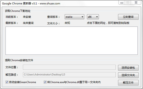 Chrome更新器 V3.1 绿色版