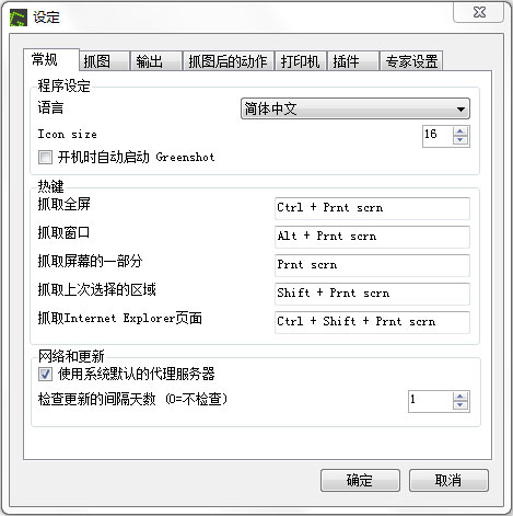 屏幕截图工具(Greenshot) V1.2.5.2 绿色版