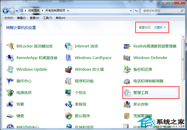 Win7开启网络属性时提示“部分控件被禁用”如何解决?