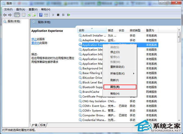 Win7开启网络属性时提示“部分控件被禁用”如何解决?