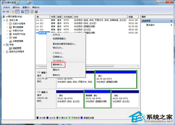 Win7如何格式化磁盘?Win7磁盘不能格式化的解决方法