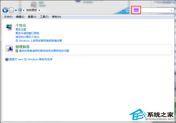 Win7桌面玻璃效果没了怎么办?