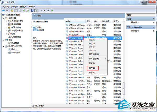 Win7任务栏小喇叭提示音频设备服务已禁用怎么办?