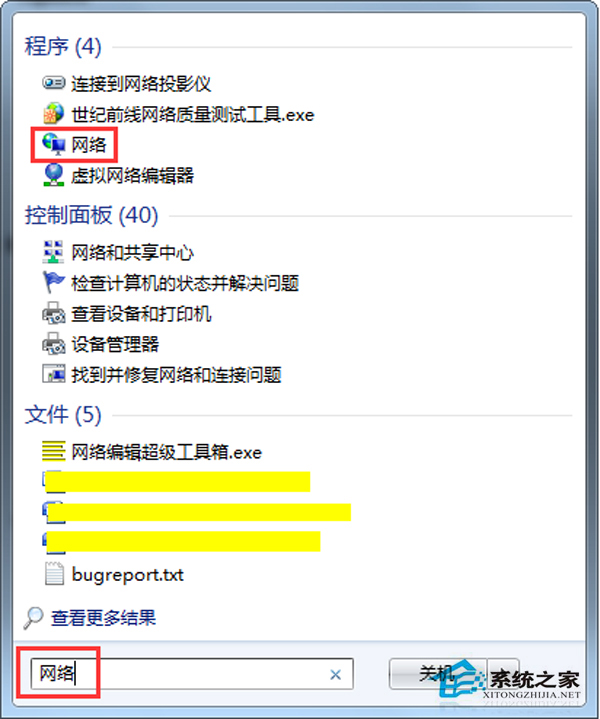 Win7网上邻居怎么打开?Win7开启网上邻居的三种方法