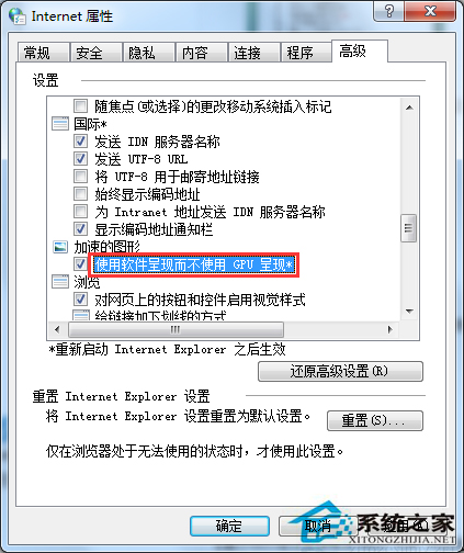 Win7旗舰版IE10浏览器出现黑线怎么解决?