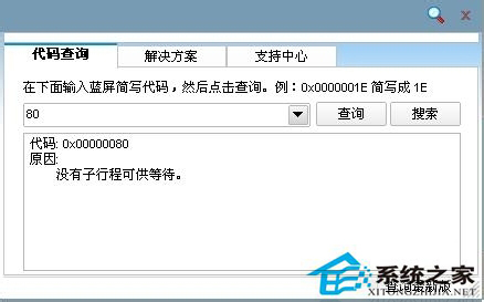 Win7蓝屏报错0x00000080怎么解决?
