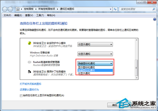 Win7任务栏的音频管理器图标怎么关闭?