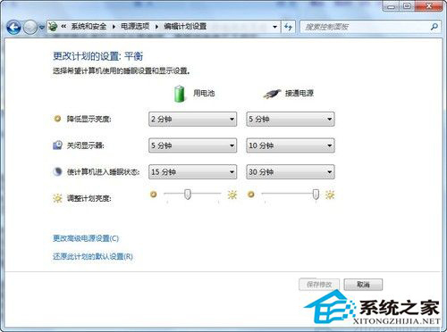 Win7笔记本低电量不提示就自动关机怎么办?