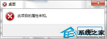 Win7右击计算机图标无法打开属性怎么破?
