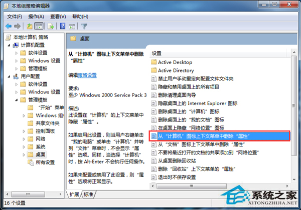 Win7右击计算机图标无法打开属性怎么破?