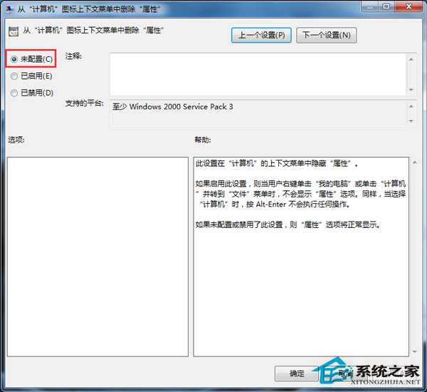 Win7右击计算机图标无法打开属性怎么破?