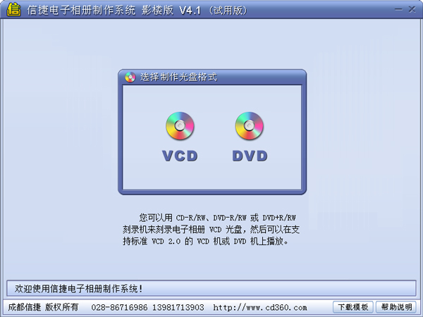 信捷电子相册制作系统 V4.1