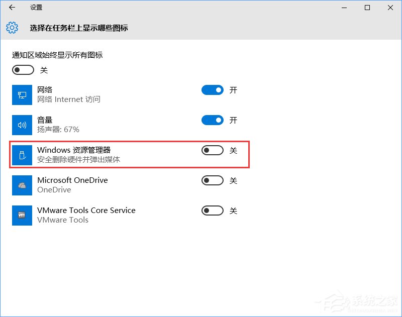 Win10如何隐藏任务栏U盘图标?