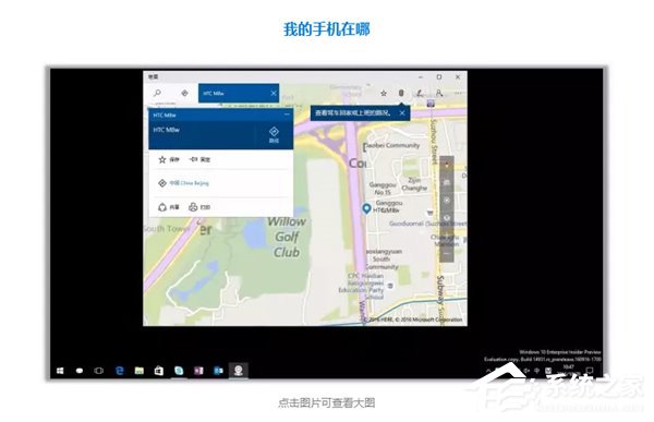 Win10如何开启微软小娜“查找我的手机”功能?