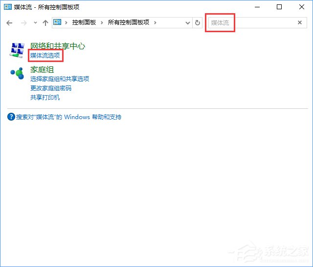 流媒体是什么?Win10启用流媒体的方法