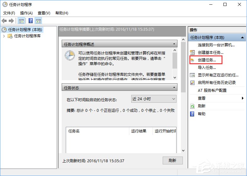 Win10创建自动关机任务的详细教程
