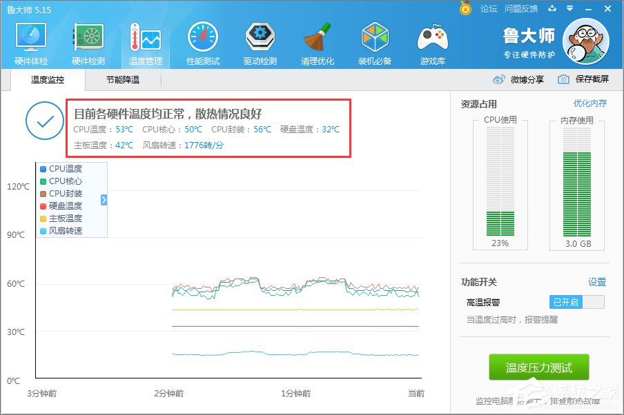 Win10系统怎么看cpu温度?Win10系统查看cpu温度的方法