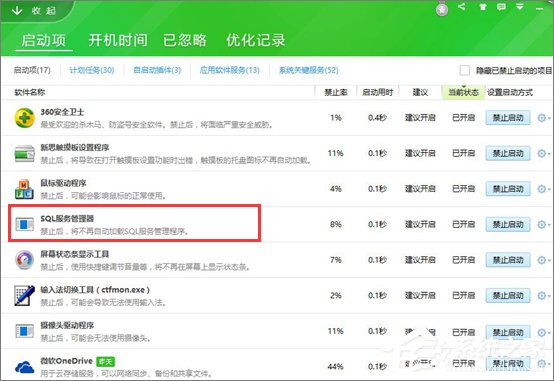 Win10开机提示sql软件错误怎么办?