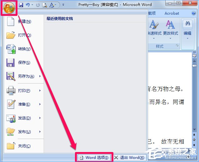 Win10 word模板路径在哪?Win10如何修改word模板路径?
