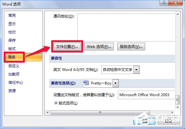 Win10 word模板路径在哪?Win10如何修改word模板路径?