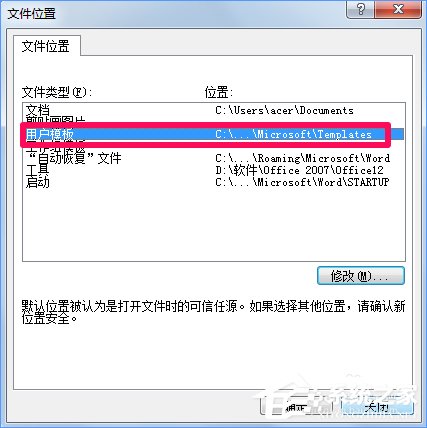 Win10 word模板路径在哪?Win10如何修改word模板路径?