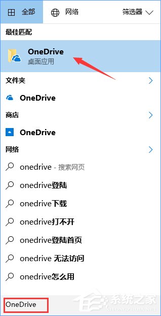 Win10如何移除资源管理器中的OneDrive?
