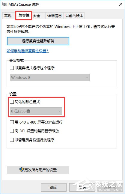 Win10怎么设置256色?