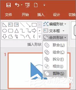 PowerPoint2016怎么合并形状?