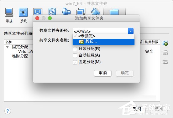 Win7系统下VirtualBox如何共享文件夹?