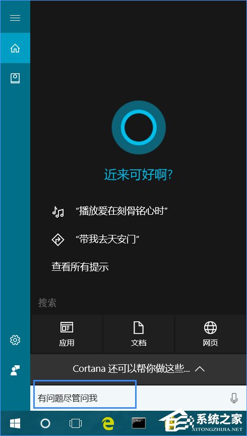 Win10怎么跟cortana玩游戏?Win10同小娜玩游戏的方法