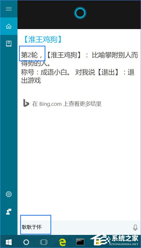 Win10怎么跟cortana玩游戏?Win10同小娜玩游戏的方法
