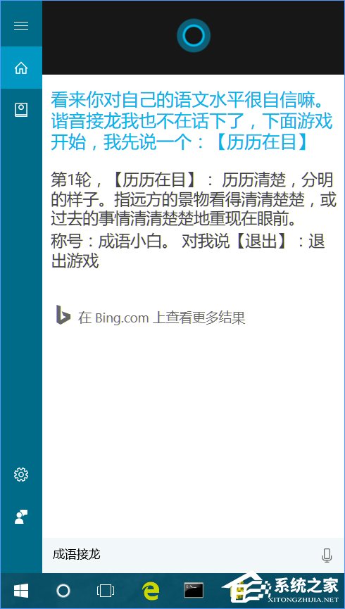 Win10怎么跟cortana玩游戏?Win10同小娜玩游戏的方法