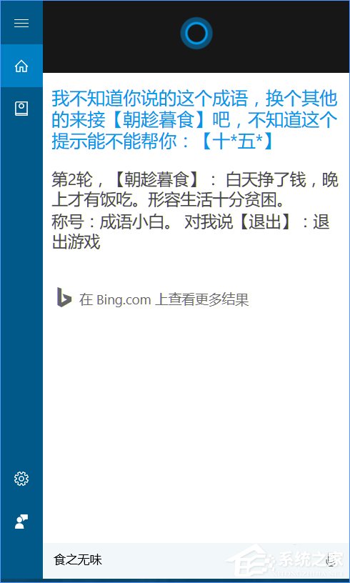 Win10怎么跟cortana玩游戏?Win10同小娜玩游戏的方法