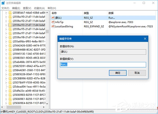 Win10如何将运行固定到开始菜单?