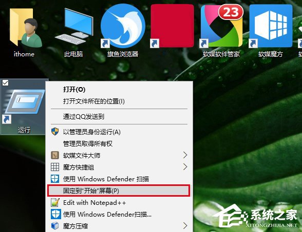 Win10如何将运行固定到开始菜单?