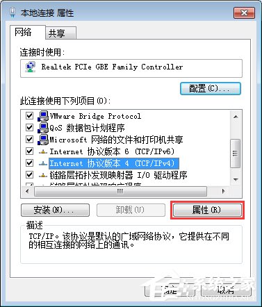 Win7开机提示“网络IP地址冲突”怎么办?