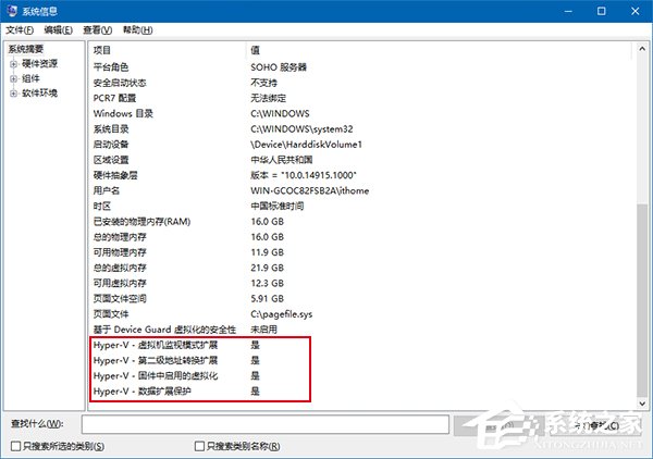 如何判断Win10电脑是否适用于Hyper-V虚拟机?
