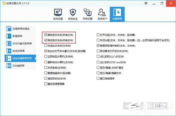 Win10右键菜单加入“移动到/复制到”选项的操作方法