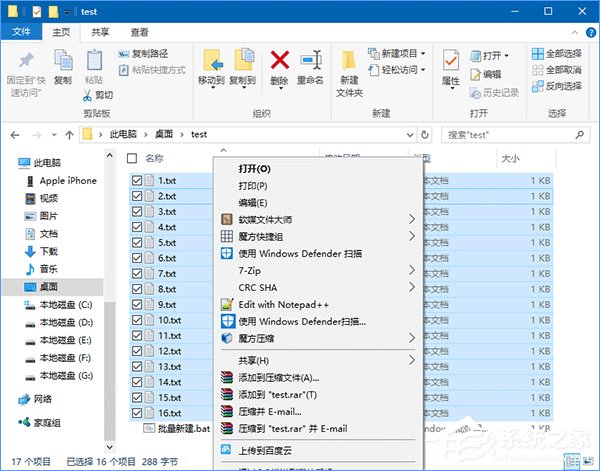 Win10选中多个文件后右键菜单项会丢失怎么回事?