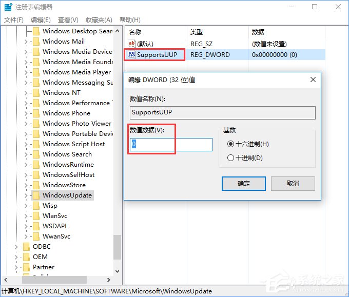Windows10如何关闭UUP推送方式?
