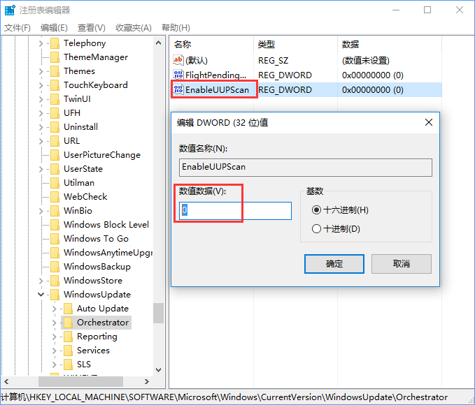 Windows10如何关闭UUP推送方式?