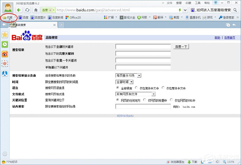 百度高级搜索在哪?进入百度高级搜索的方法