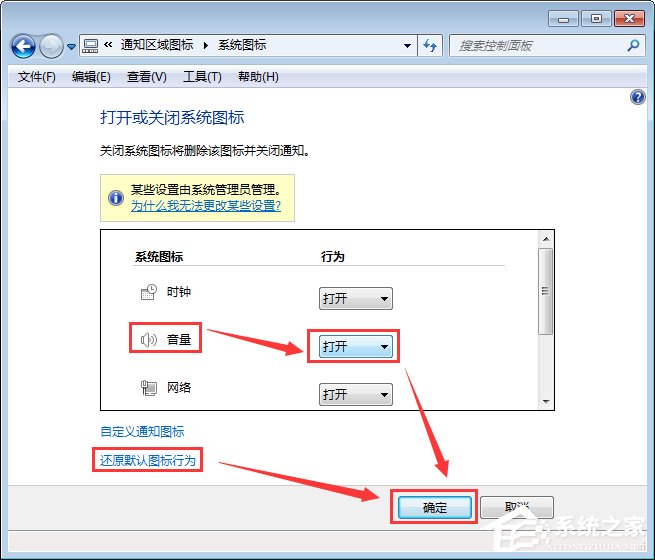 电脑任务栏的声音图标不见了怎么找回?