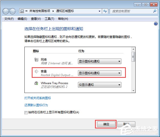 电脑任务栏的声音图标不见了怎么找回?