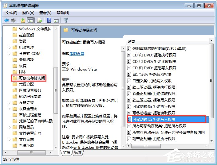 Win7系统下如何禁止电脑文件复制到U盘?