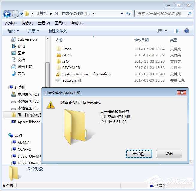 Win7系统下如何禁止电脑文件复制到U盘?