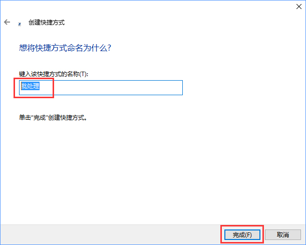 Win10如何将批处理文件固定到开始菜单?