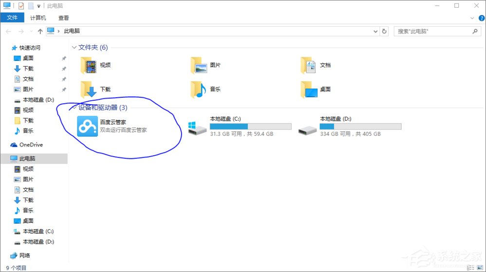 百度云管家盘符删不掉怎么办?Win10删除百度云管家盘符的操作方法