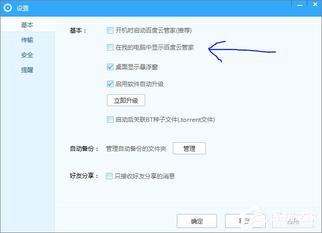 百度云管家盘符删不掉怎么办?Win10删除百度云管家盘符的操作方法